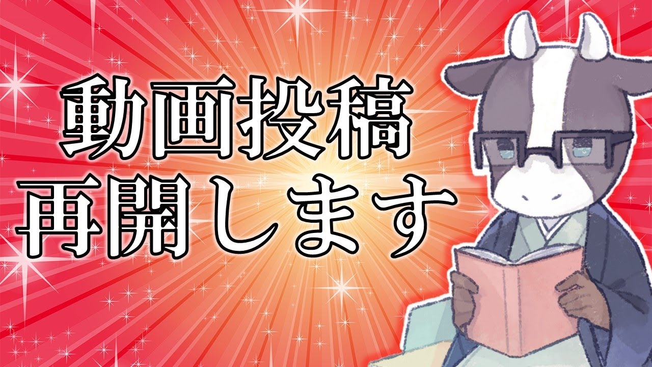 動画投稿、再開します