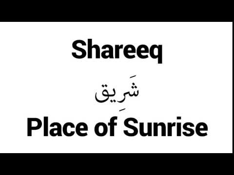 How to Pronounce Shareeq! - Middle Eastern Names