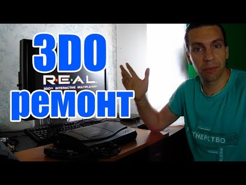 Panasonic 3DO - Ремонт