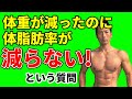 【体脂肪計測定について】体重が減ったのに体脂肪率が減らない!という質問について詳しく説明します。筋肉と水