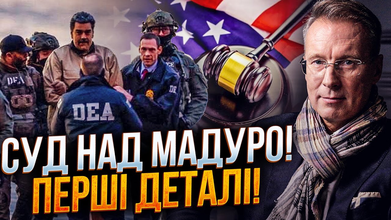 🤯 ЩОЙНО! Стали відомі НЕЙМОВІРНІ подробиці справи Мадуро! Усі в шоці! путіна