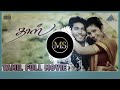 Vaa Vaa Vaa Nii Varakatti Poo Dass Ms Editing 5 1 Bass Booster Dolby Atmos Digital Sound Songs