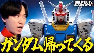 復活！CoDにガンダムが帰ってくる！| CoD:BO7 BLACK OPS ロイヤル