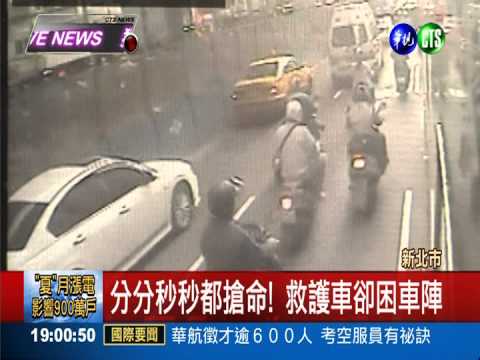 讓道給救護車! 熱血司機猛按喇叭