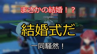 まさかの結婚！？一同騒然 【切り抜き】マリン船長