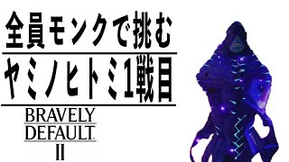 [ ブレイブリーデフォルト2]ちょっとストーリー進めます #22