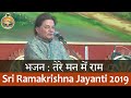 09 Bhajan (Tere Man Me Ram) by Sri Anup Jalota on Sri Ramakrishna Tithipuja 2019