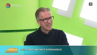 ΤΡΕΙΣ ΑΜΒΛΗΜΑΤΙΚΕΣ ΑΠΕΙΚΟΝΙΣΕΙΣ _ ΡΙΖΟΣ ΧΑΛΙΑΜΠΑΛΙΑΣ 25 02 2026 ΤΡΕΙΣ ΑΜΒΛΗΜΑΤΙΚΕΣ ΑΠΕΙΚΟΝΙΣΕΙΣ _ ΡΙΖΟΣ ΧΑΛΙΑΜΠΑΛΙΑΣ 25 02 2026