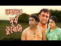 Tokhono Shurjo Dubeni | Mosharraf Karim, A KH M Hasan, Rakhi | Bangla natok | Maasranga TV | 2020