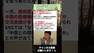 北村先生が言ってるこの件、怖すぎる😖 #政治 #政治ニュース #時事ネタ