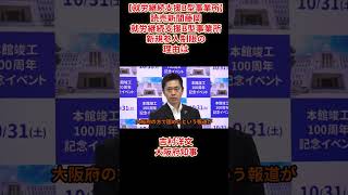 【就労継続支援B型事業所】読売新聞藤岡「就労継続支援B型事業所新規参入制限の理由は」吉村洋文大阪府知事2026年10月14日(水)