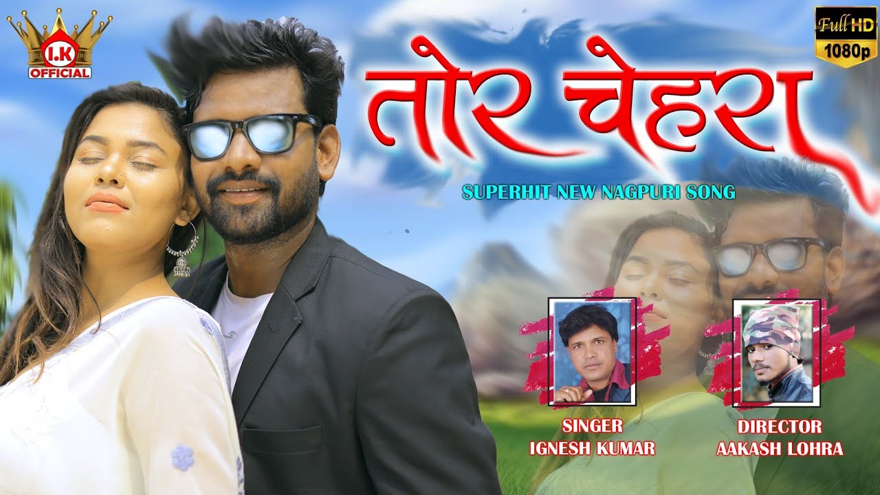 TOR CHEHRA || तोर चेहरा || SINGER IGNESH KUMAR || NEW NAGPURI SONG 2021 DHMAKA || Ignesh Kumar Films