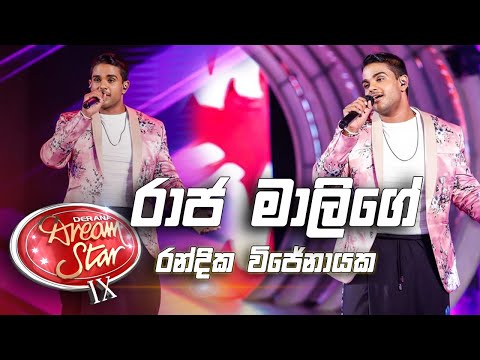 Randika Wijenayake |Raja Malige (රාජ මාළිගේ)| DDS S09