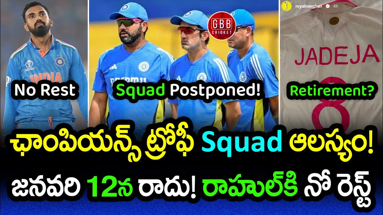 Team India Champions Trophy Squad Announcement Postponed | KL Rahul Set to Play ODIs! | GBB Cricket