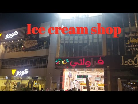 Visit Ice cream shop with Daughters in medina munawra ksa
