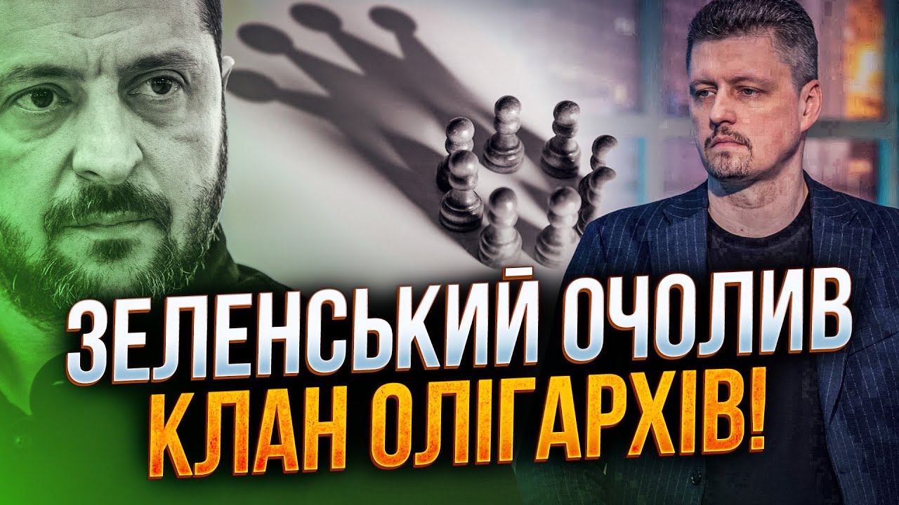 ⚡Зеленський стрімко перетворив друзів на ГОЛОВНИХ ОЛІГАРХІВ УКРАЇНИ! Мінді