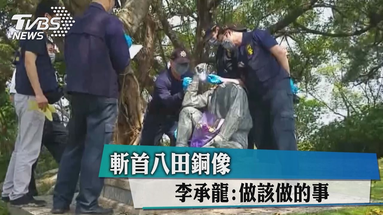 斬首八田銅像　李承龍：做該做的事