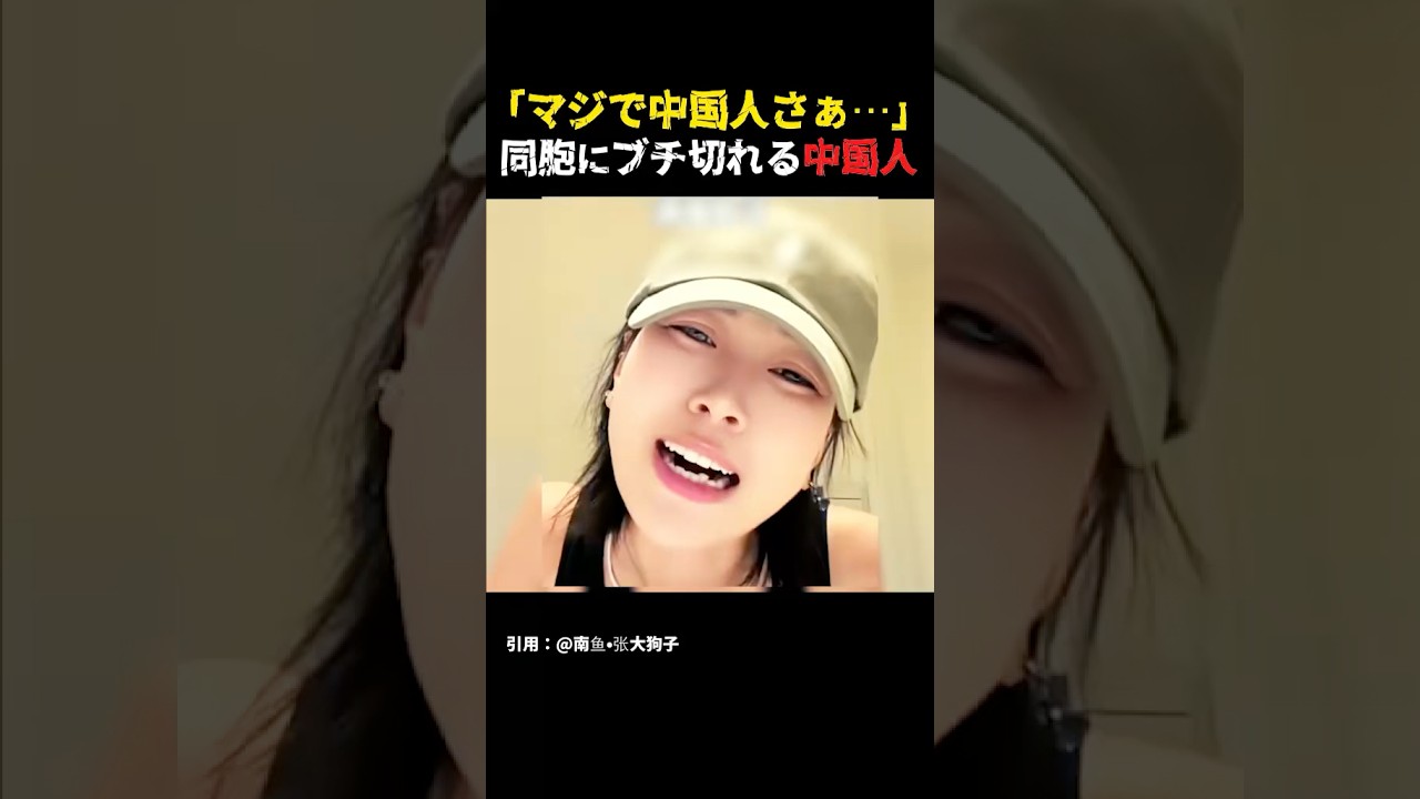 海外で恥を晒す中国人に激怒する中国人 #中国 #海外の反応 #shorts
