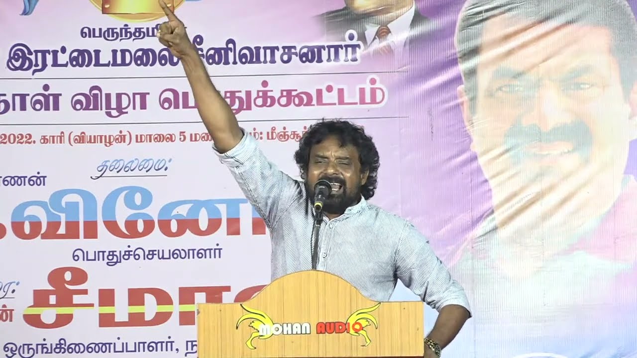 தமிழர் நலப் பேரியக்கம் சோழன் மு.களஞ்சியம் உரை | இரட்டைமலை சீனிவாசனார் புகழ் வணக்கப் பொதுக்கூட்டம்