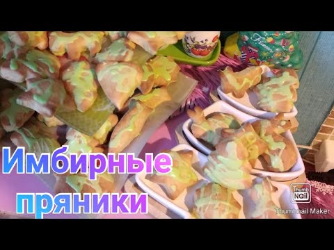 Имбирные пряники простой и вкусный рецепт