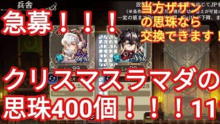 FFBE幻影戦争　クリスマスラマダが幻影戦争最強キャラになるって本当ですか？！