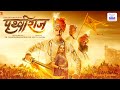 Hari Har Full Song | Prithviraj Movie Song | Bollywood Jukebox