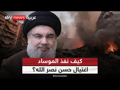 فيديو | عملية تحت النار في قلب بيروت.. كيف نفذ الموساد اغتيال حسن نصر الله؟ | #ستوديو_وان_مع_فضيلة