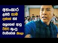 බිග් Brother Movie Review Sinhala Movie Explanation Sinhala Sinhala Movie Review