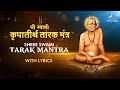 Swami Samarth Tarak Mantra With Lyrics Nishank Ho Nirbhay Ho Mana Re Akkalkot Swami Samarth Song