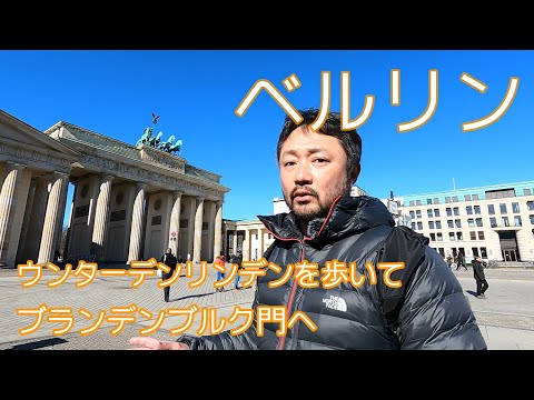 Unter den Linden Portão de Brandemburgo ``Berlim, Alemanha'' Comentário turístico de Berlim enquanto caminhava