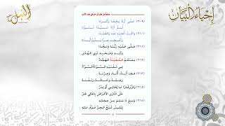 شرح منظومة صنعة من طب لمن حب في علم الأدب | اللقاء الثالث عشر image