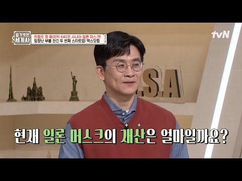 일론 머스크, 트럼프의 적에서 킹메이커로