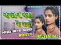 Kasam Khake Kaho Dj Remix Ek Ajab Si Dil Mein Hasrat Hoti Hai Tumko Dekh Ke Dj Naveen Raj