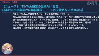 【中国AIニュース速報】EC自動化 日本は？