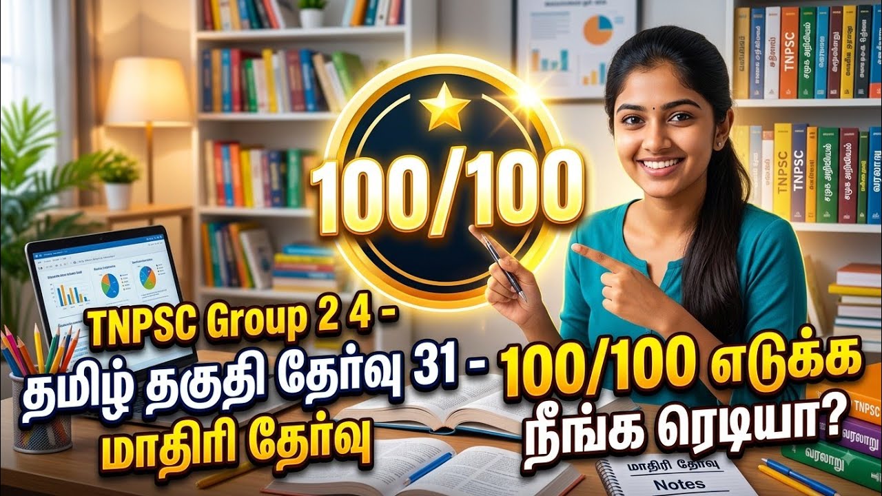 TNPSC GROUP 4 - FREE TEST 31 - தமிழ் தகுதித்தேர்வு - Tamil Eligible Test Questions Answers