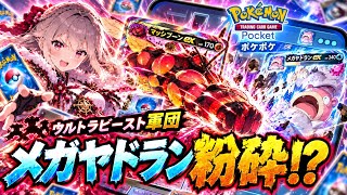 【ポケポケ】ウルトラビースト軍団で大暴れ！マッシブーンexが決めた衝撃の一撃