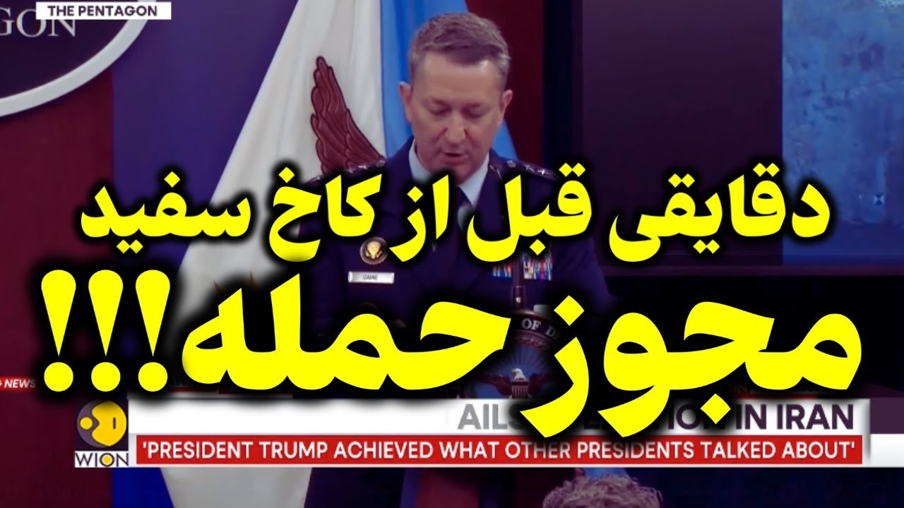 خبر فوری | ایران و آمریکا در آستانه جنگ جدید؛ توافق شکست خورد؟