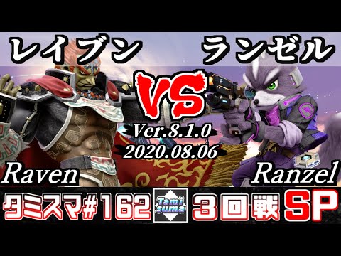 【Smash Ultimate】Tamisuma#162 Round3 Raven(Ganondorf) VS Ranzel(Fox)