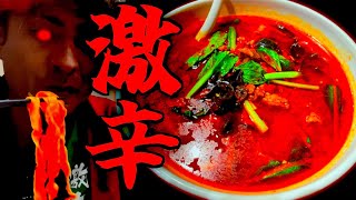 激辛商店街で魂の挑戦！激辛牛肉ラーメン完食に果たして成功!?【激辛武者修行】