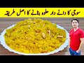 Halwa Recipe By Ijaz Ansari Suji Ka Danedar Halwa Banane Ka Tarika Yummy Recipe