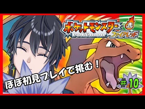 【ポケットモンスター ファイアレッド】空を飛びまくりたい天狗👺【ほぼ初見プレイ】【ゲーム配信】【ゲーム実況】【ポケモン