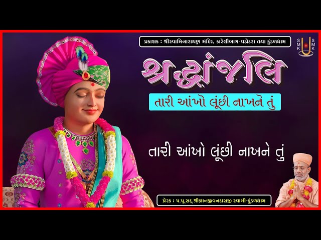 Tari Aankho Lunchhi Naakhne Tu...
