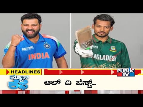 Public TV | News Cafe Headlines @ 8 AM | Feb 20, 2025