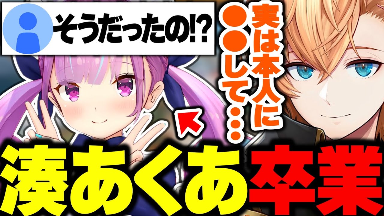 【V最協S6】卒業する湊あくあに実は●●していたことを明かす渋ハル【渋谷ハル/Startend/スタテン/ホロライブ/ネオポルテ/切り抜き】
