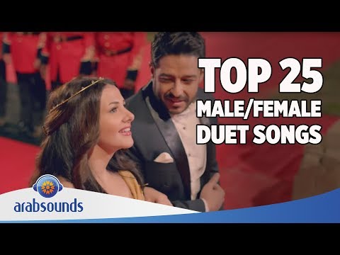 TOP 25 BEST ARABIC DUET SONGS OF ALL TIME! (male/female)