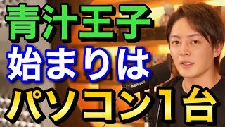 青汁王子 高校時代は2回〇〇しました 三崎優太 切り抜き