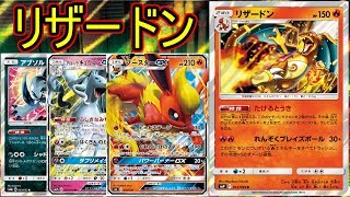 【PTCGO/ポケカ】令和の始まりはリザードンと共に【ゆっくり実況】