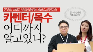 호주 목수가 되고 싶다고? …