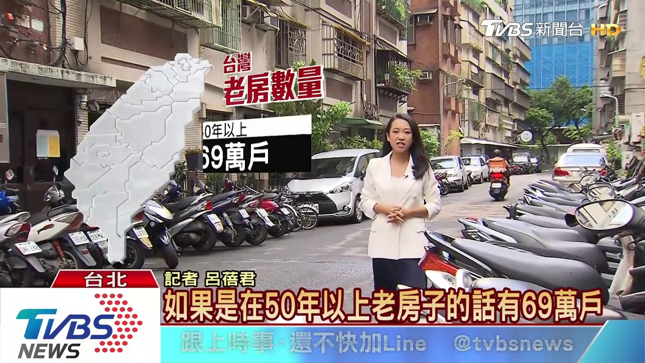 老屋改建潮來了！　危老條例讓30年舊公寓轉生