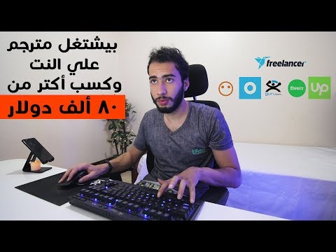 , title : 'حاجات بعملها عشان اكسب من موقع اب ورك و فريلانسر'